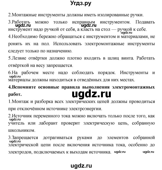 ГДЗ (Решебник) по технологии 8 класс Симоненко В.Д. / страница номер / 61(продолжение 2)