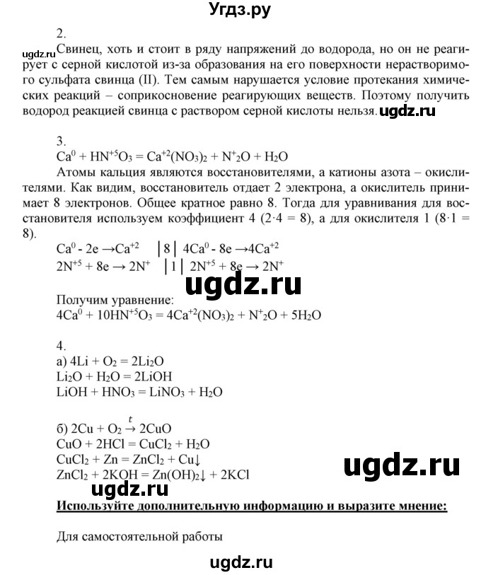 ГДЗ (Решебник) по химии 11 класс Габриелян О.С. / параграф номер / 16(продолжение 5)