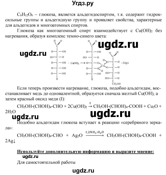 ГДЗ (Решебник) по химии 11 класс Габриелян О.С. / параграф номер / 18(продолжение 7)