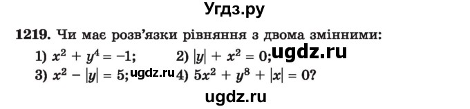 ГДЗ (Учебник) по алгебре 7 класс Истер О.С. / вправа номер / 1219