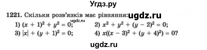 ГДЗ (Учебник) по алгебре 7 класс Истер О.С. / вправа номер / 1221