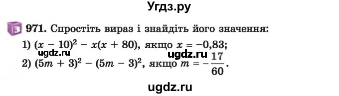 ГДЗ (Учебник) по алгебре 7 класс Истер О.С. / вправа номер / 971