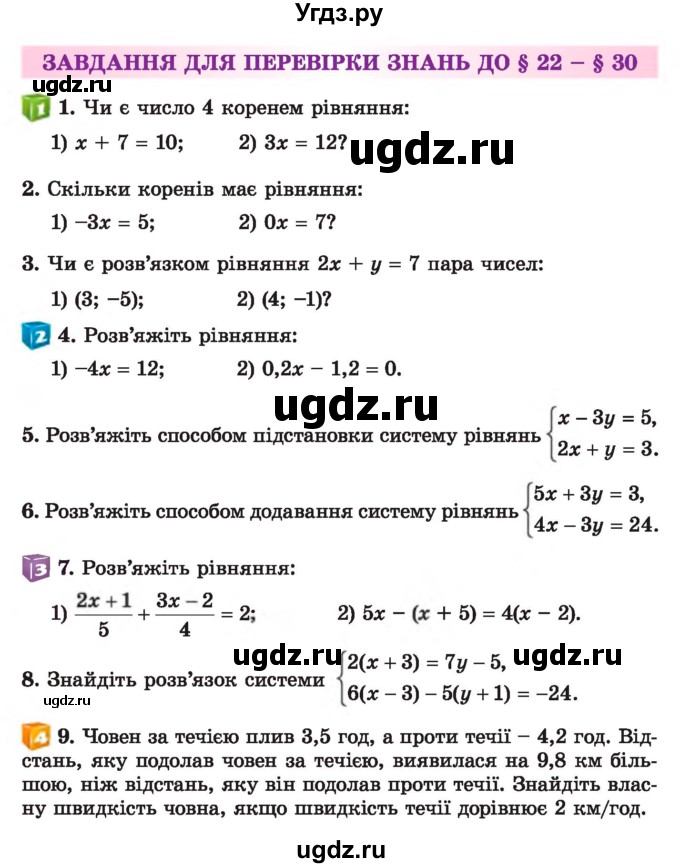 ГДЗ (Учебник) по алгебре 7 класс Истер О.С. / перевірка знань номер / §22-§30