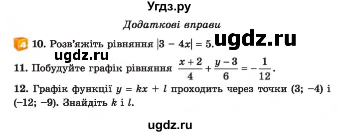 ГДЗ (Учебник) по алгебре 7 класс Истер О.С. / перевірка знань номер / §22-§30(продолжение 2)