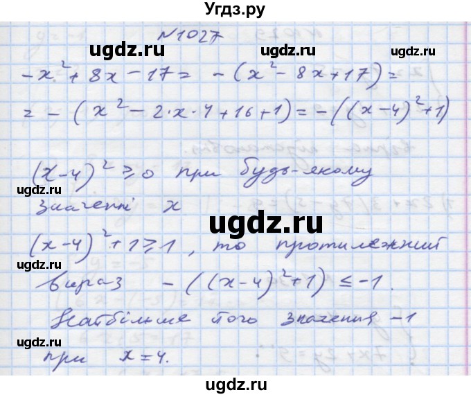 ГДЗ (Решебник) по алгебре 7 класс Истер О.С. / вправа номер / 1027