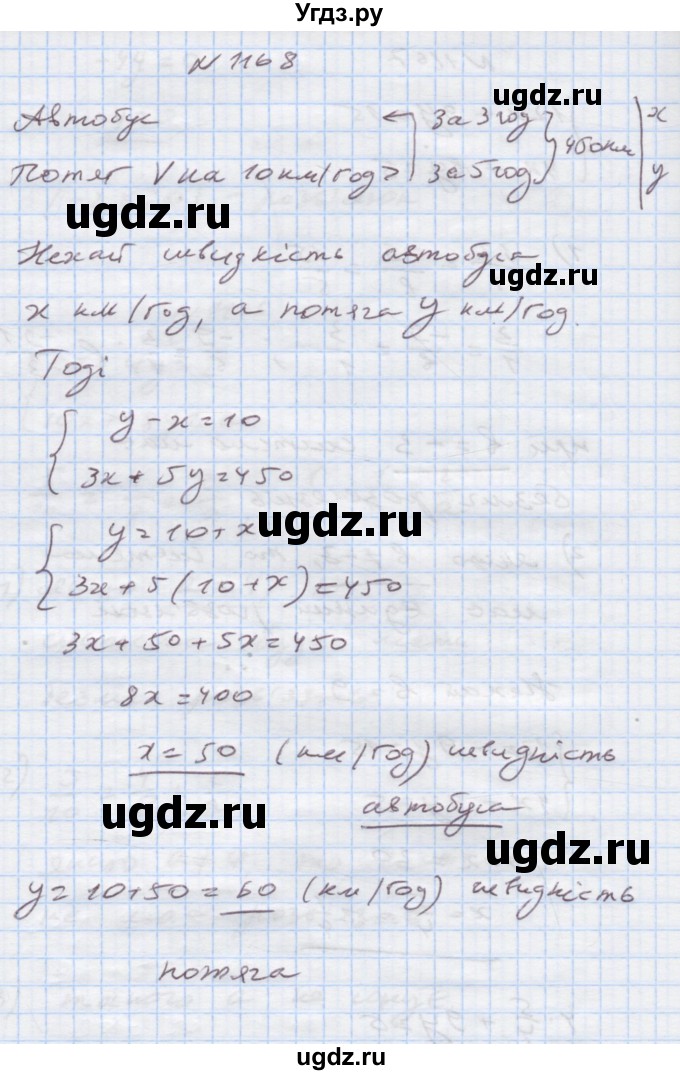 ГДЗ (Решебник) по алгебре 7 класс Истер О.С. / вправа номер / 1168