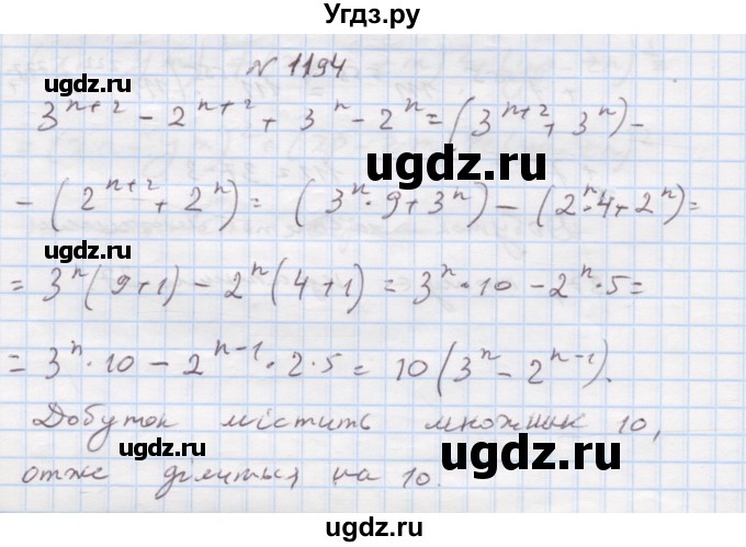 ГДЗ (Решебник) по алгебре 7 класс Истер О.С. / вправа номер / 1194