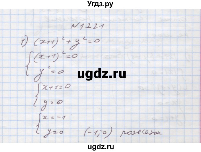 ГДЗ (Решебник) по алгебре 7 класс Истер О.С. / вправа номер / 1221