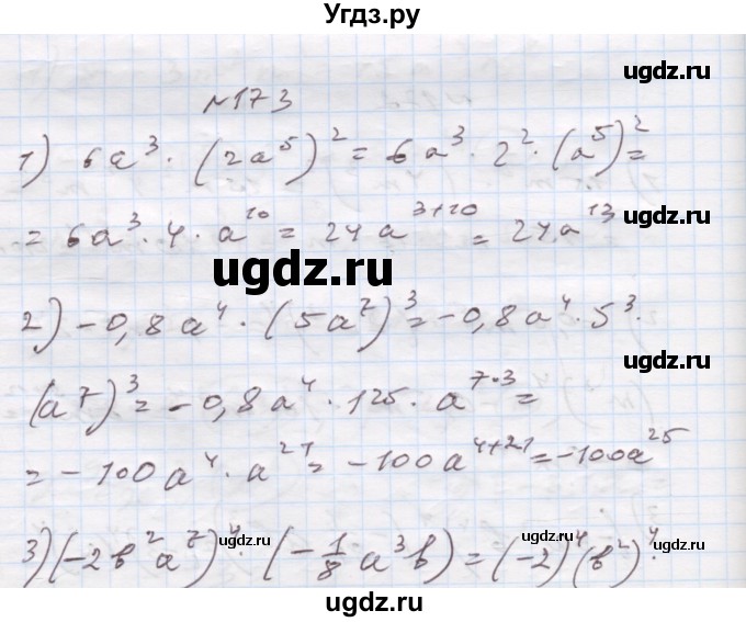 ГДЗ (Решебник) по алгебре 7 класс Истер О.С. / вправа номер / 173