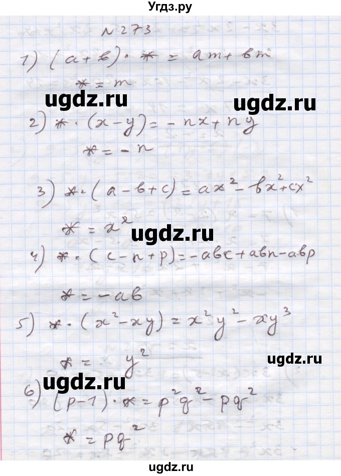 ГДЗ (Решебник) по алгебре 7 класс Истер О.С. / вправа номер / 273