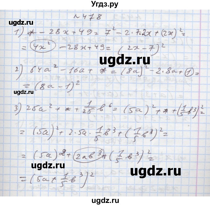 ГДЗ (Решебник) по алгебре 7 класс Истер О.С. / вправа номер / 478
