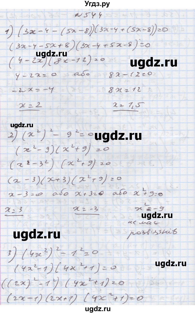 ГДЗ (Решебник) по алгебре 7 класс Истер О.С. / вправа номер / 544