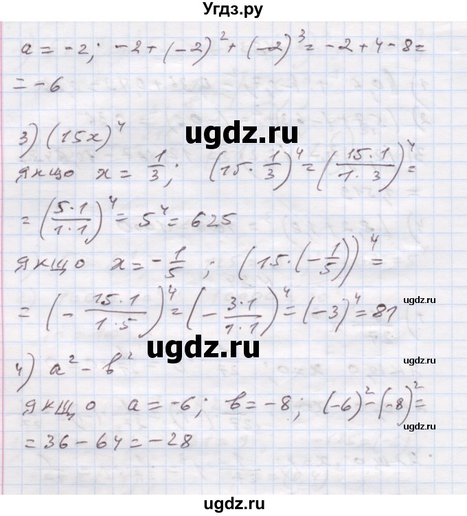 ГДЗ (Решебник) по алгебре 7 класс Истер О.С. / вправа номер / 84(продолжение 2)