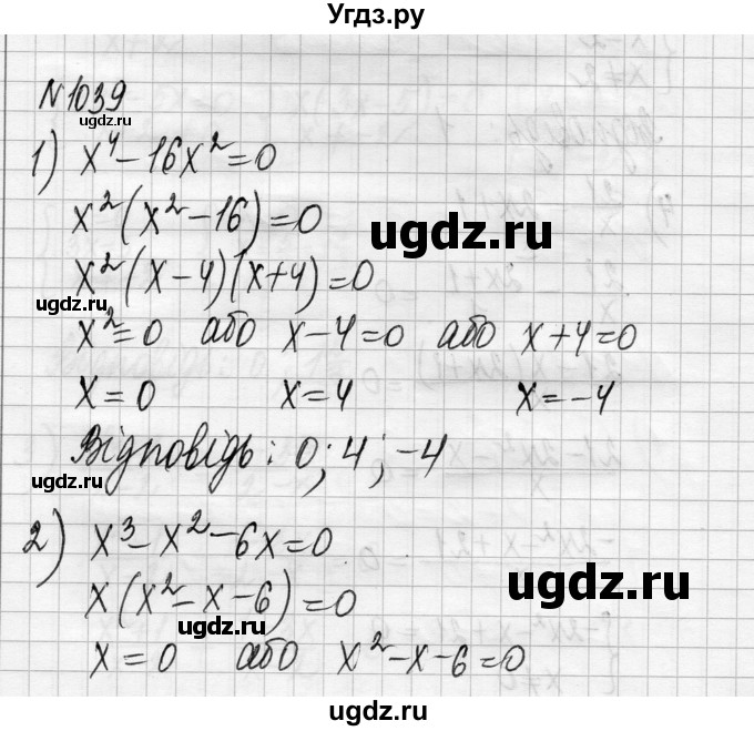 ГДЗ (Решебник) по алгебре 8 класс Истер О.С. / вправа номер / 1039