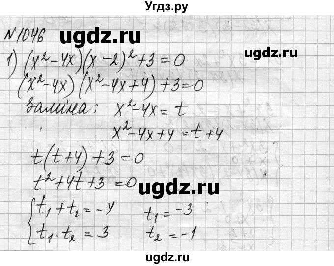 ГДЗ (Решебник) по алгебре 8 класс Истер О.С. / вправа номер / 1046