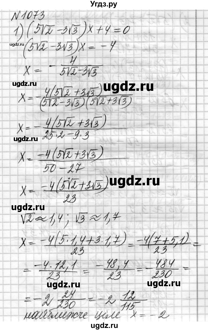 ГДЗ (Решебник) по алгебре 8 класс Истер О.С. / вправа номер / 1073