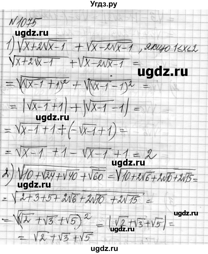 ГДЗ (Решебник) по алгебре 8 класс Истер О.С. / вправа номер / 1075