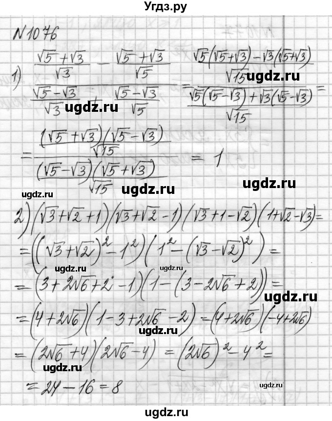 ГДЗ (Решебник) по алгебре 8 класс Истер О.С. / вправа номер / 1076