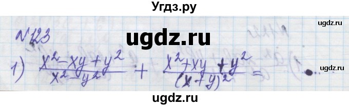 ГДЗ (Решебник) по алгебре 8 класс Истер О.С. / вправа номер / 123