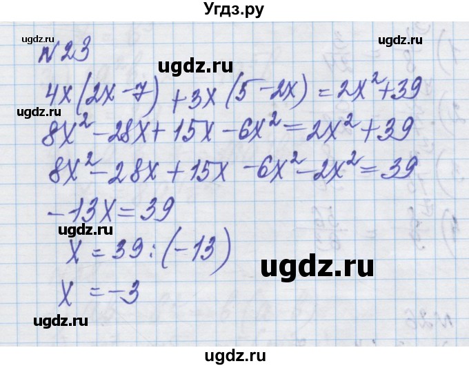 ГДЗ (Решебник) по алгебре 8 класс Истер О.С. / вправа номер / 23