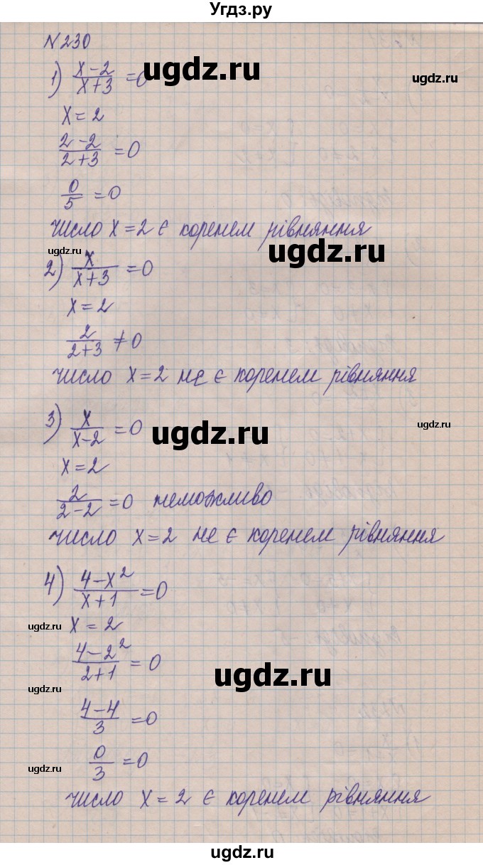 ГДЗ (Решебник) по алгебре 8 класс Истер О.С. / вправа номер / 230