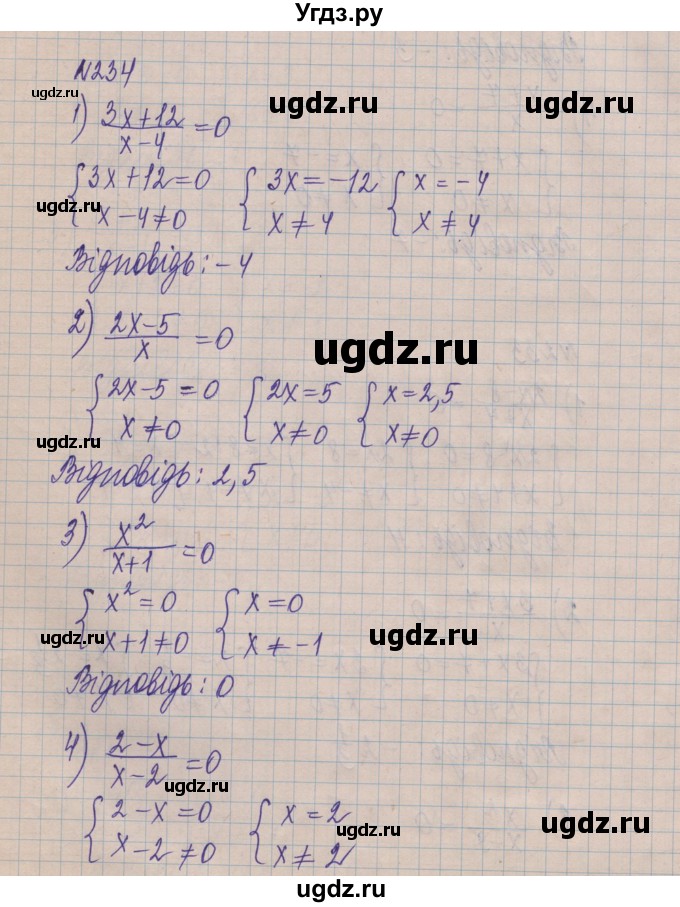ГДЗ (Решебник) по алгебре 8 класс Истер О.С. / вправа номер / 234