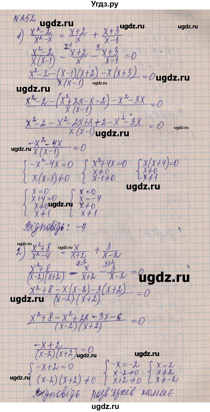 ГДЗ (Решебник) по алгебре 8 класс Истер О.С. / вправа номер / 252