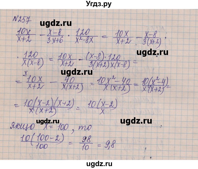 ГДЗ (Решебник) по алгебре 8 класс Истер О.С. / вправа номер / 257