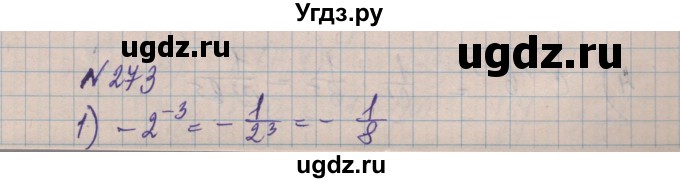 ГДЗ (Решебник) по алгебре 8 класс Истер О.С. / вправа номер / 273