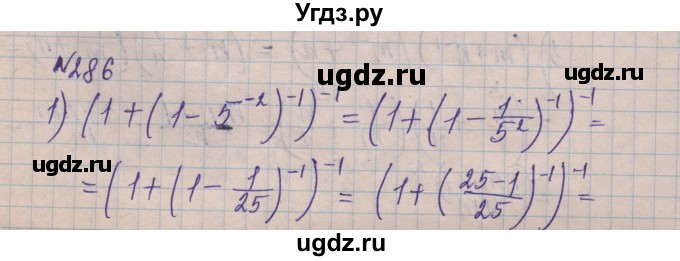 ГДЗ (Решебник) по алгебре 8 класс Истер О.С. / вправа номер / 286