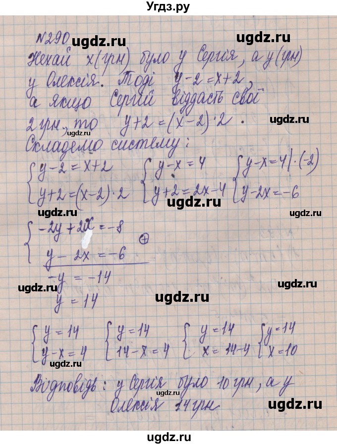 ГДЗ (Решебник) по алгебре 8 класс Истер О.С. / вправа номер / 290