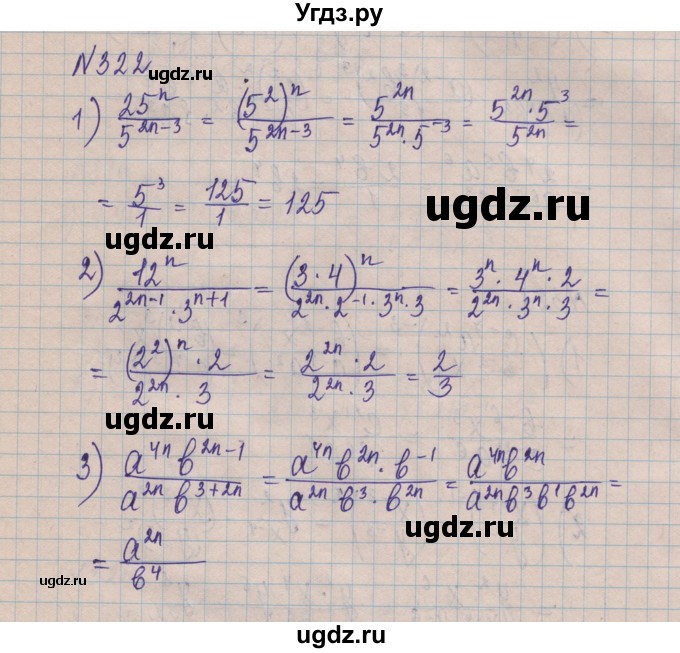 ГДЗ (Решебник) по алгебре 8 класс Истер О.С. / вправа номер / 322