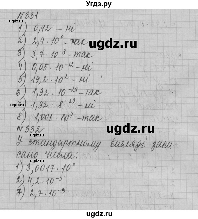ГДЗ (Решебник) по алгебре 8 класс Истер О.С. / вправа номер / 331