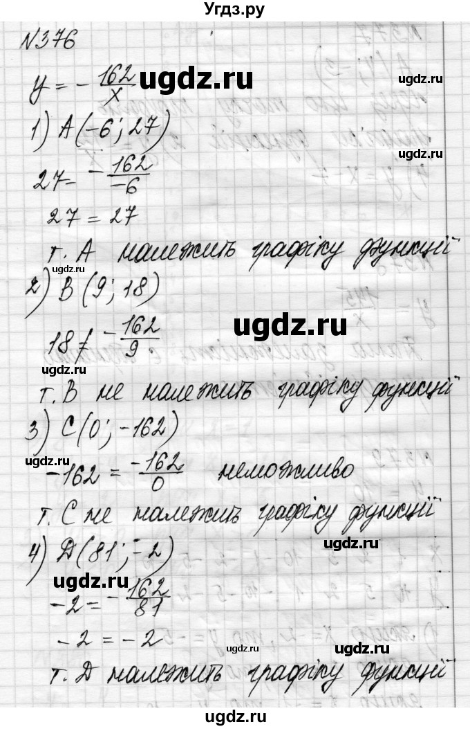 ГДЗ (Решебник) по алгебре 8 класс Истер О.С. / вправа номер / 376