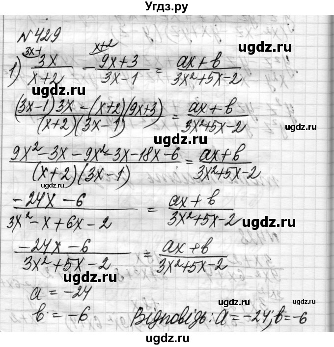 ГДЗ (Решебник) по алгебре 8 класс Истер О.С. / вправа номер / 429