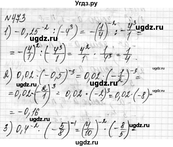 ГДЗ (Решебник) по алгебре 8 класс Истер О.С. / вправа номер / 473