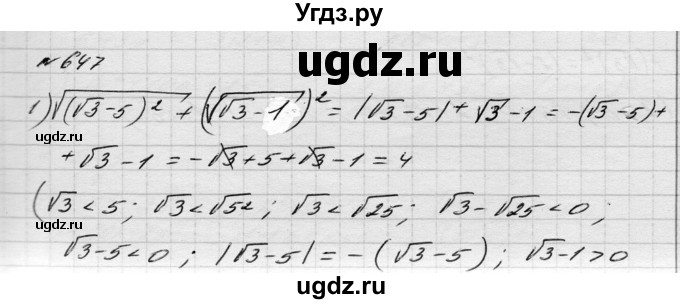 ГДЗ (Решебник) по алгебре 8 класс Истер О.С. / вправа номер / 647