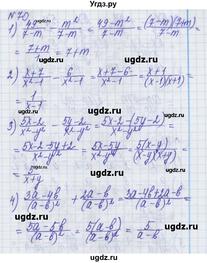 ГДЗ (Решебник) по алгебре 8 класс Истер О.С. / вправа номер / 70
