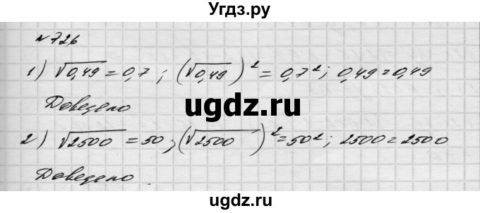 ГДЗ (Решебник) по алгебре 8 класс Истер О.С. / вправа номер / 726