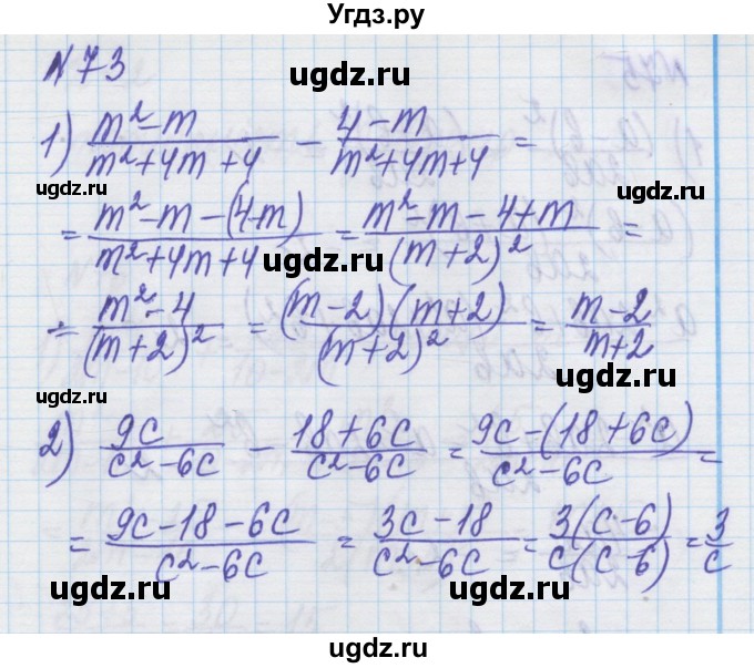ГДЗ (Решебник) по алгебре 8 класс Истер О.С. / вправа номер / 73