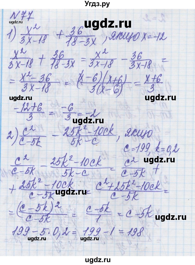 ГДЗ (Решебник) по алгебре 8 класс Истер О.С. / вправа номер / 77