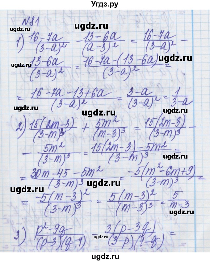 ГДЗ (Решебник) по алгебре 8 класс Истер О.С. / вправа номер / 81