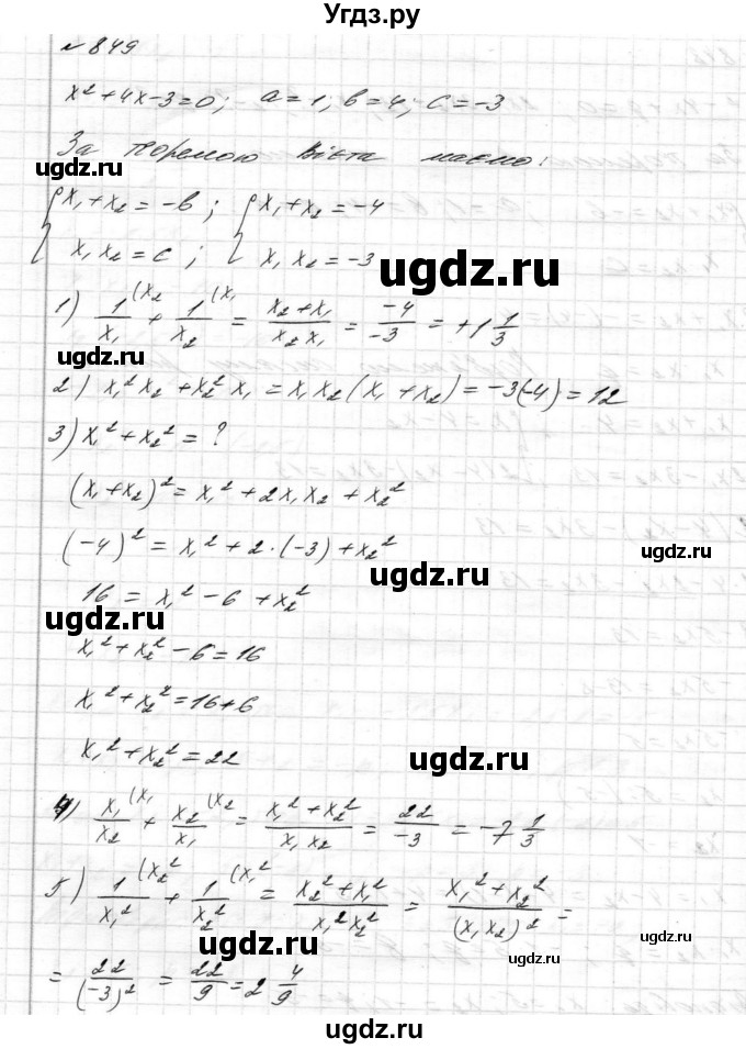 ГДЗ (Решебник) по алгебре 8 класс Истер О.С. / вправа номер / 849