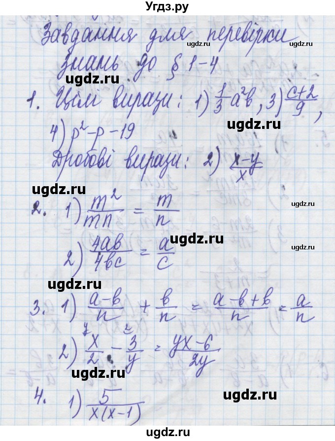 ГДЗ (Решебник) по алгебре 8 класс Истер О.С. / перевірка знань номер / §1-§4