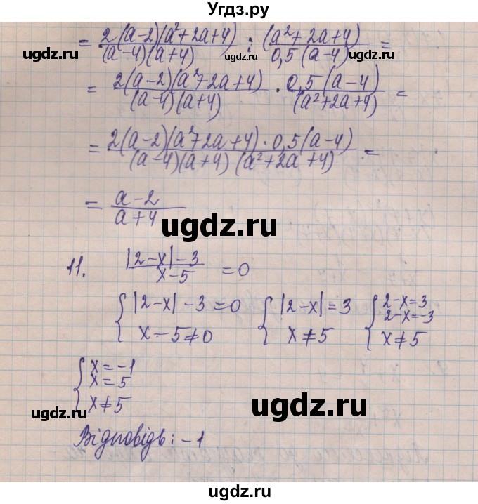 ГДЗ (Решебник) по алгебре 8 класс Истер О.С. / перевірка знань номер / §5-§8(продолжение 5)