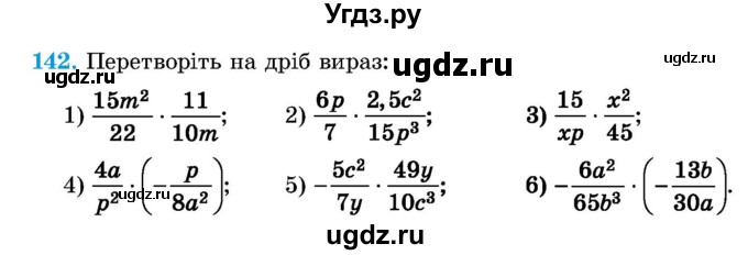 ГДЗ (Учебник) по алгебре 8 класс Истер О.С. / вправа номер / 142