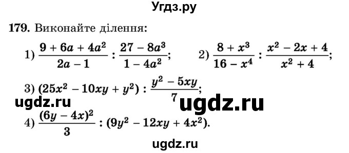 ГДЗ (Учебник) по алгебре 8 класс Истер О.С. / вправа номер / 179