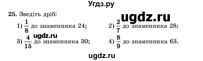 ГДЗ (Учебник) по алгебре 8 класс Истер О.С. / вправа номер / 25