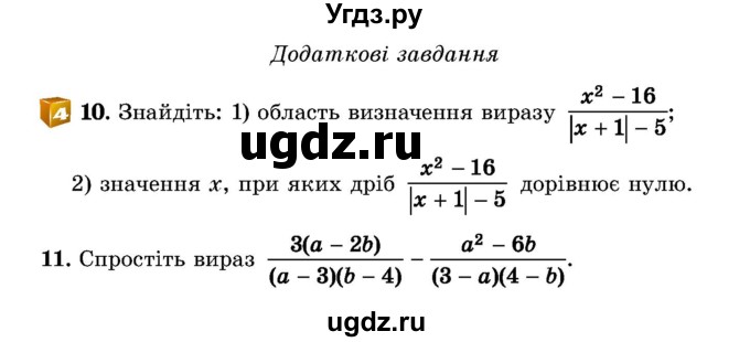 ГДЗ (Учебник) по алгебре 8 класс Истер О.С. / перевірка знань номер / §1-§4(продолжение 2)