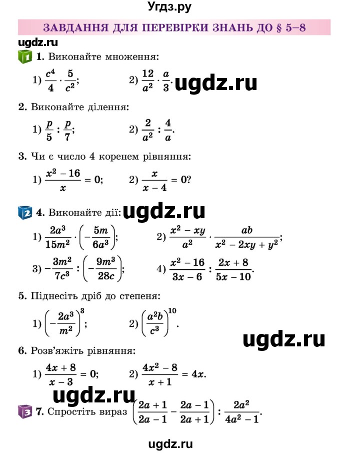 ГДЗ (Учебник) по алгебре 8 класс Истер О.С. / перевірка знань номер / §5-§8